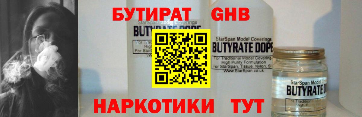 БУТИРАТ бутик  Бутират  Рязань  Вход с VPN 