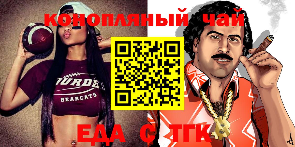 Еда ТГК конопля  Вход с VPN  Рязань 