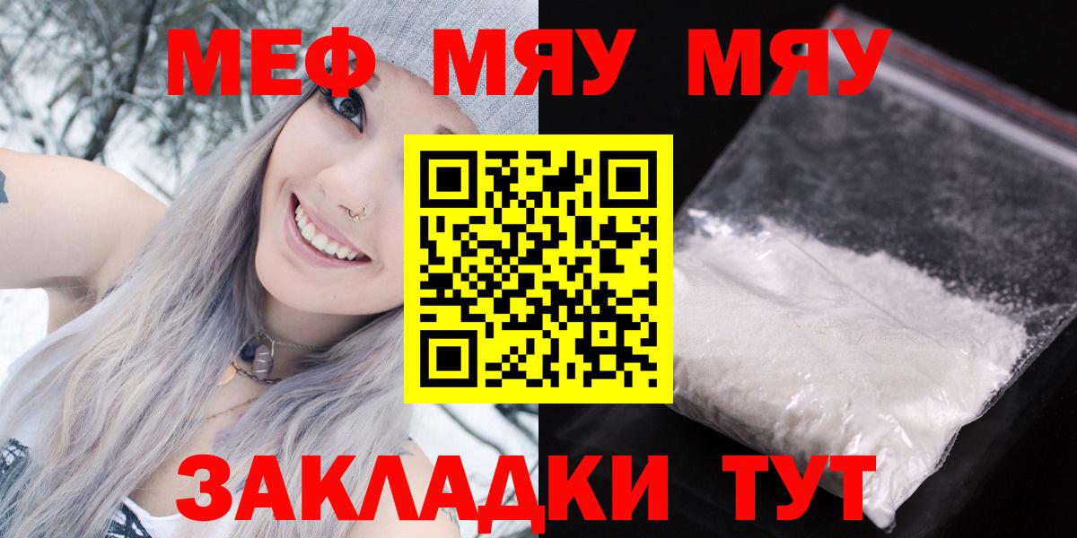 Меф  МЯУ-МЯУ VHQ  Рязань  Вход с VPN  Меф 4 MMC 